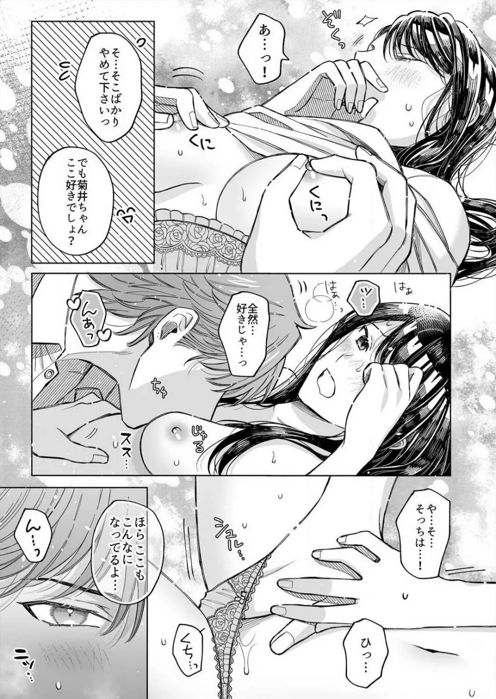 こじらせ処女とタラシ上司はSEXがしたい 1-4 Page.70