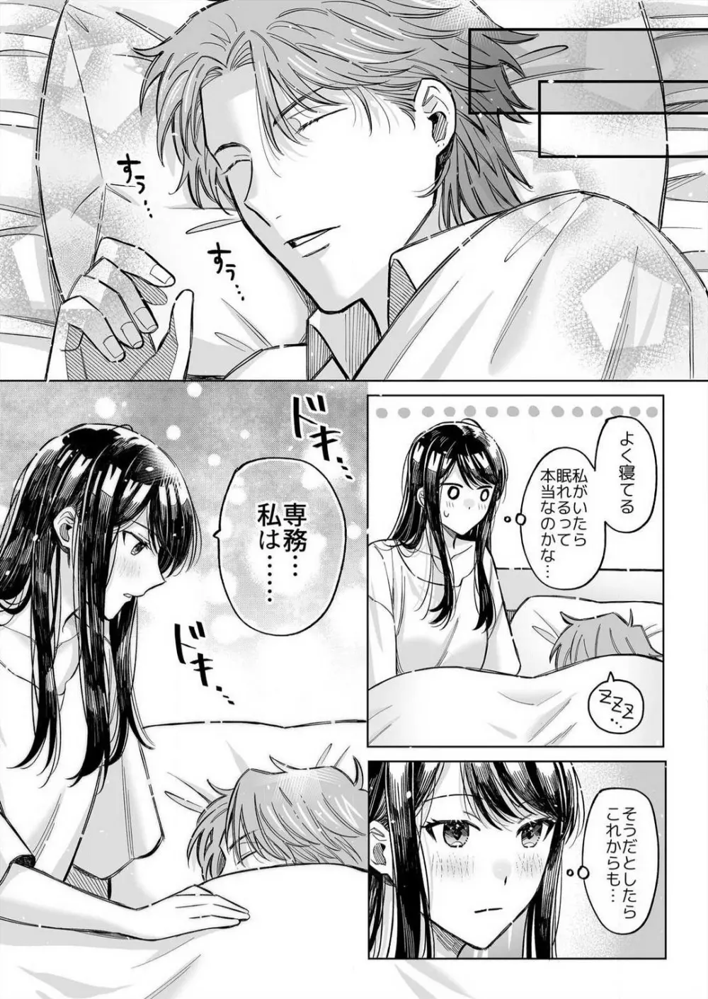 こじらせ処女とタラシ上司はSEXがしたい 1-4 Page.74