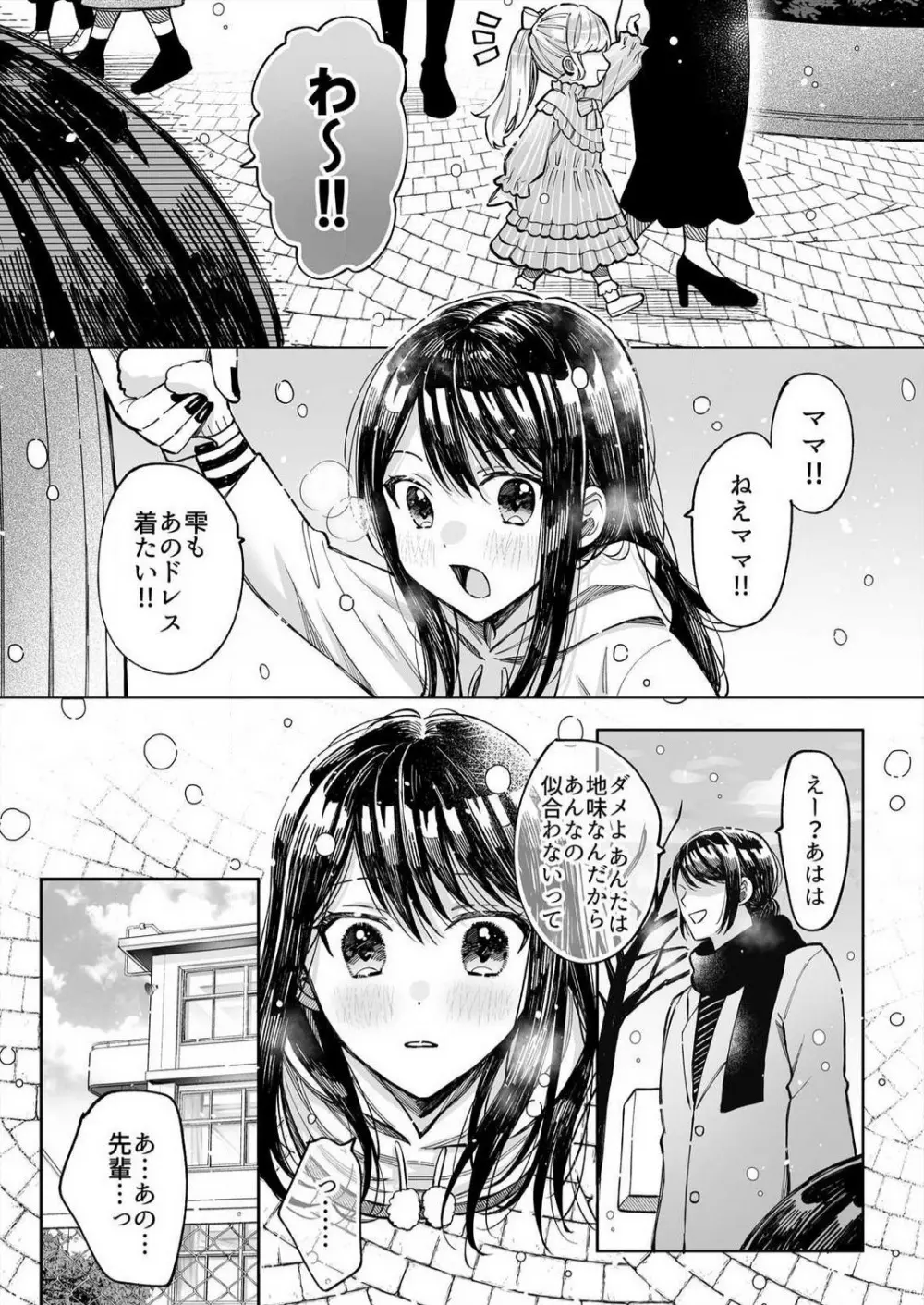 こじらせ処女とタラシ上司はSEXがしたい 1-4 Page.77