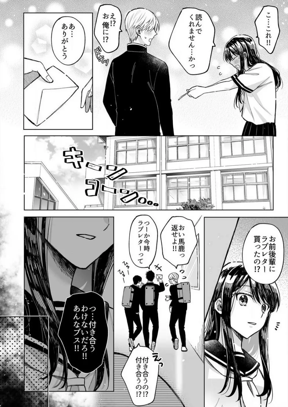 こじらせ処女とタラシ上司はSEXがしたい 1-4 Page.78