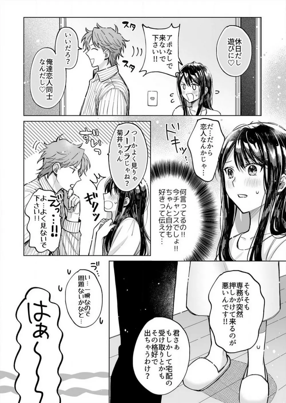 こじらせ処女とタラシ上司はSEXがしたい 1-4 Page.80