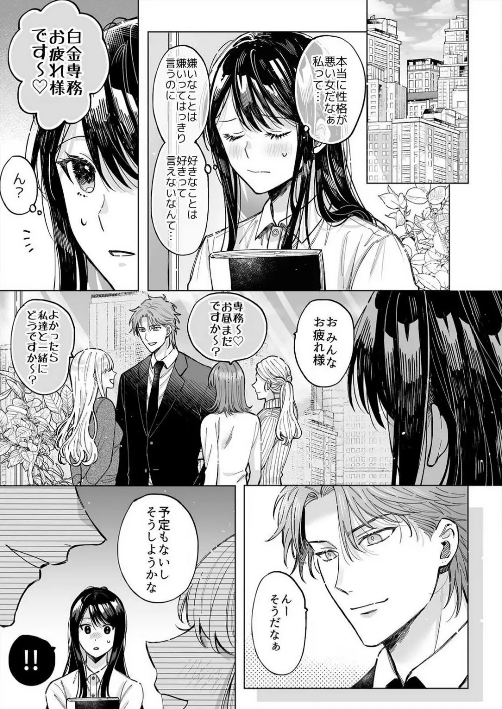 こじらせ処女とタラシ上司はSEXがしたい 1-4 Page.85