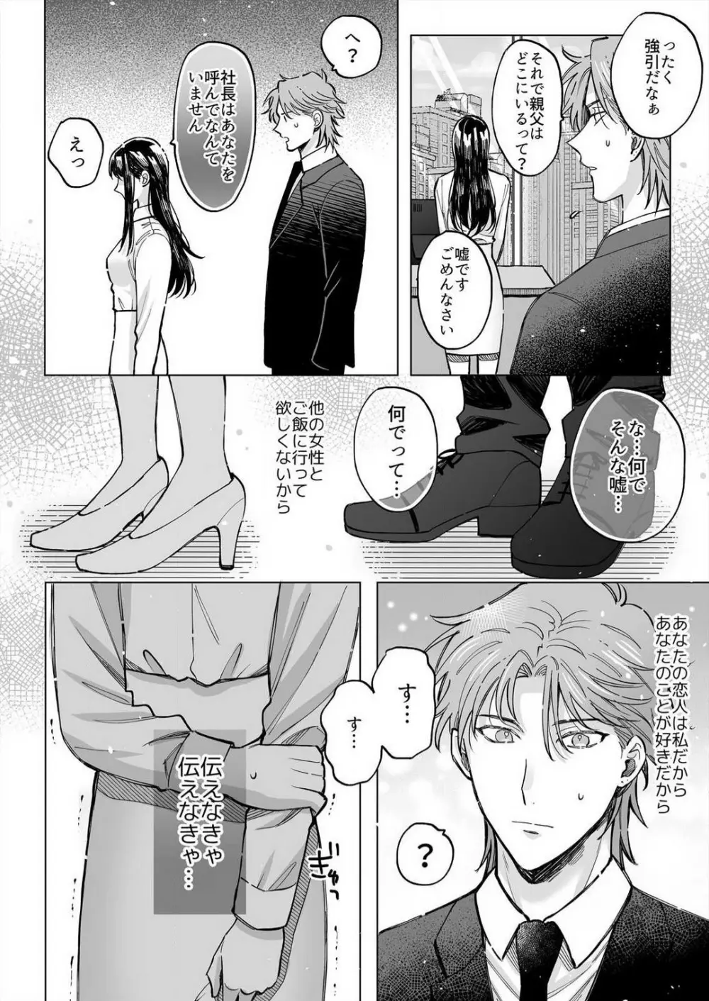 こじらせ処女とタラシ上司はSEXがしたい 1-4 Page.88