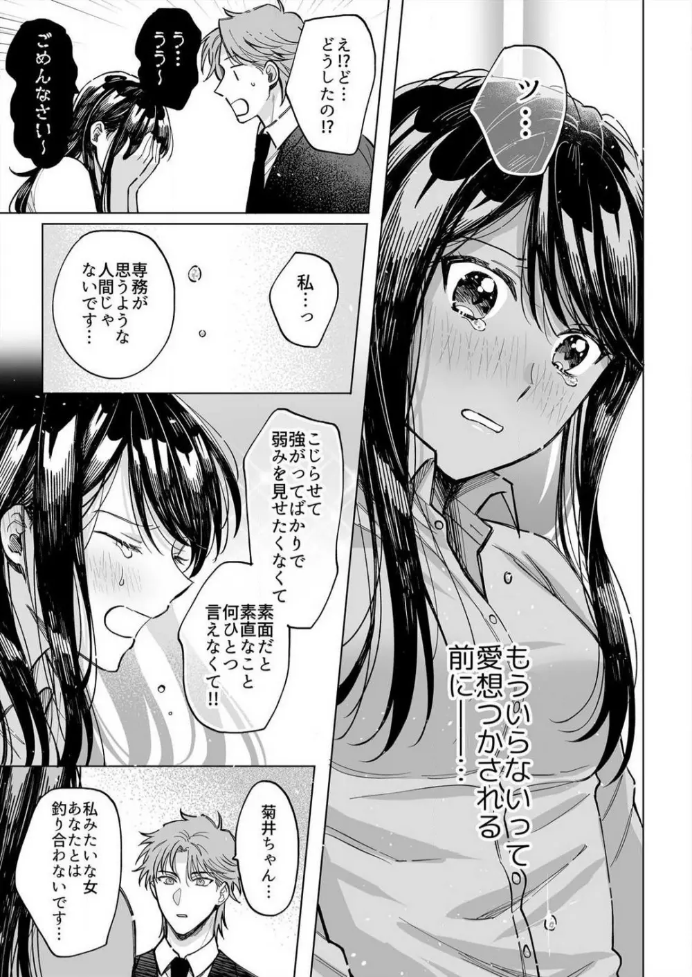 こじらせ処女とタラシ上司はSEXがしたい 1-4 Page.89