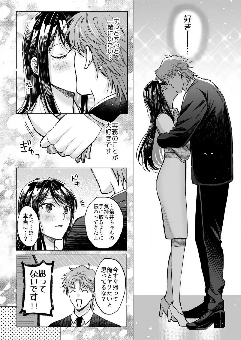 こじらせ処女とタラシ上司はSEXがしたい 1-4 Page.92