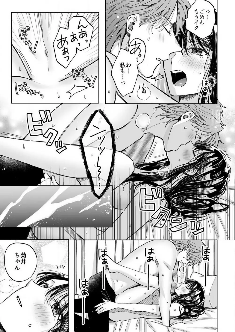 こじらせ処女とタラシ上司はSEXがしたい 1-4 Page.97