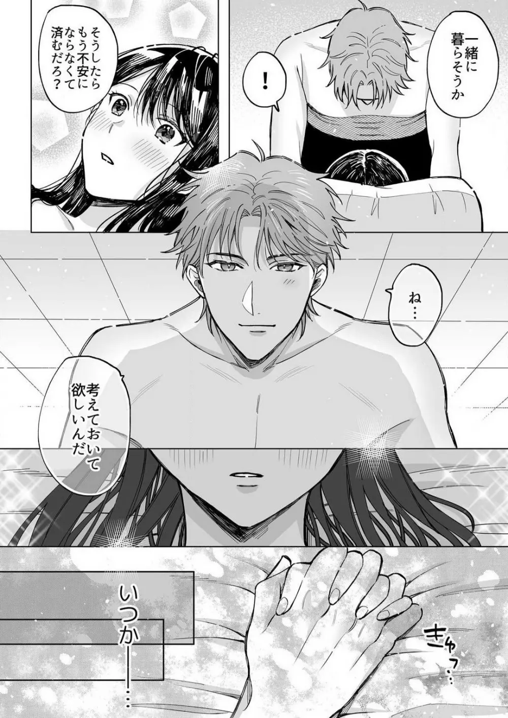 こじらせ処女とタラシ上司はSEXがしたい 1-4 Page.98