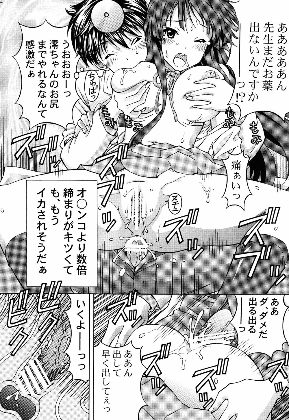 澪ちゃんのエッチなお医者さんごっこ Page.22