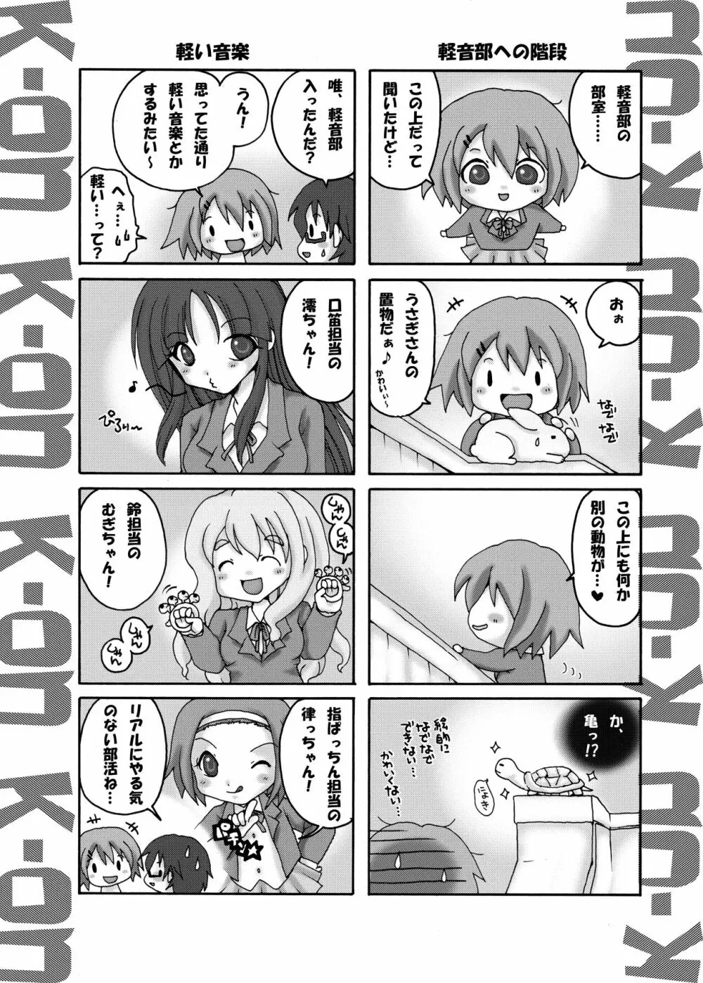 放課後ラブタイム Page.10