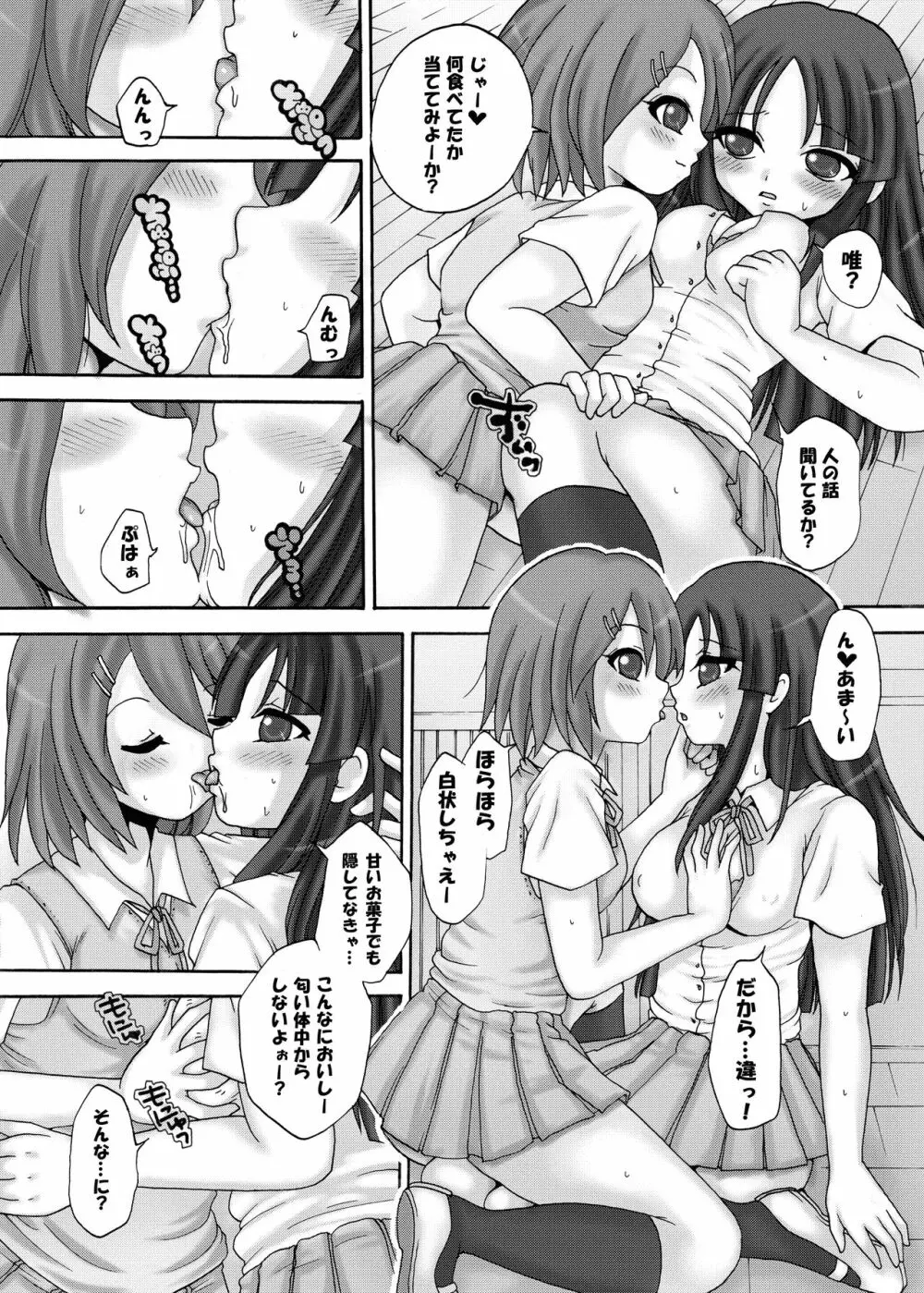 放課後ラブタイム Page.14