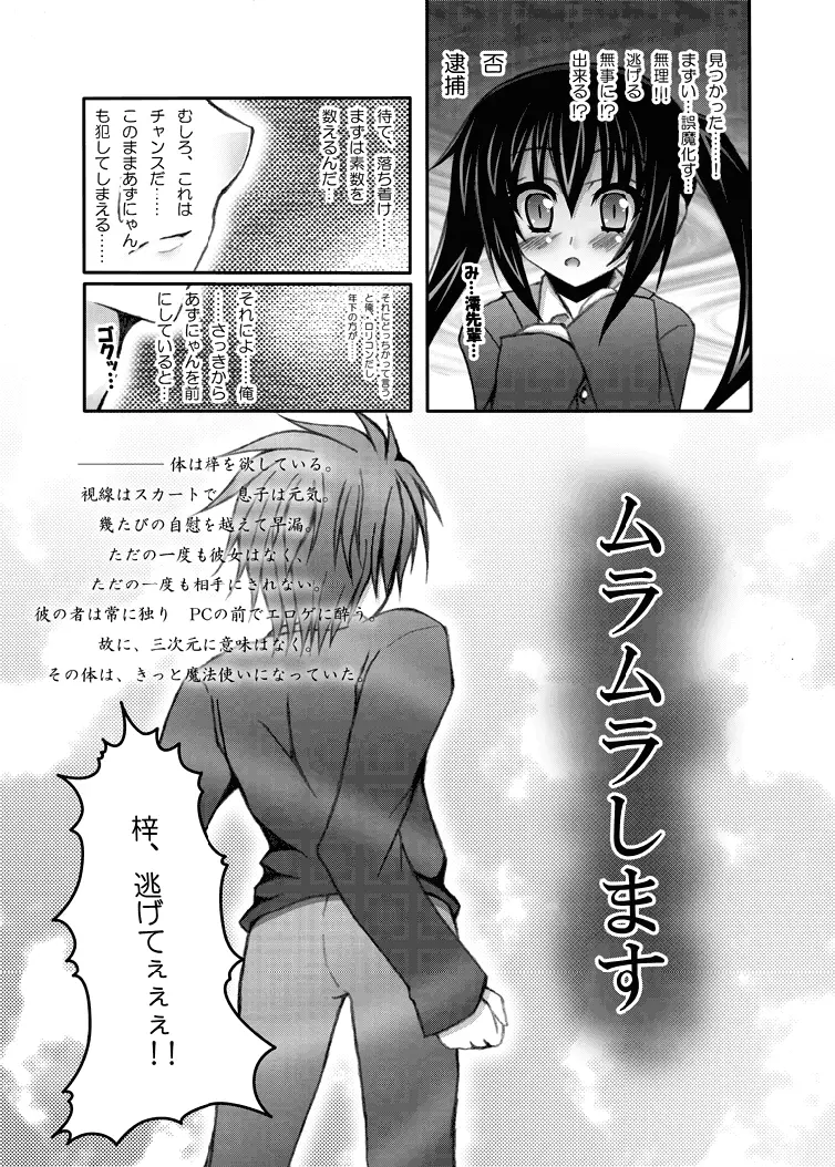 澪×にゃん Page.14