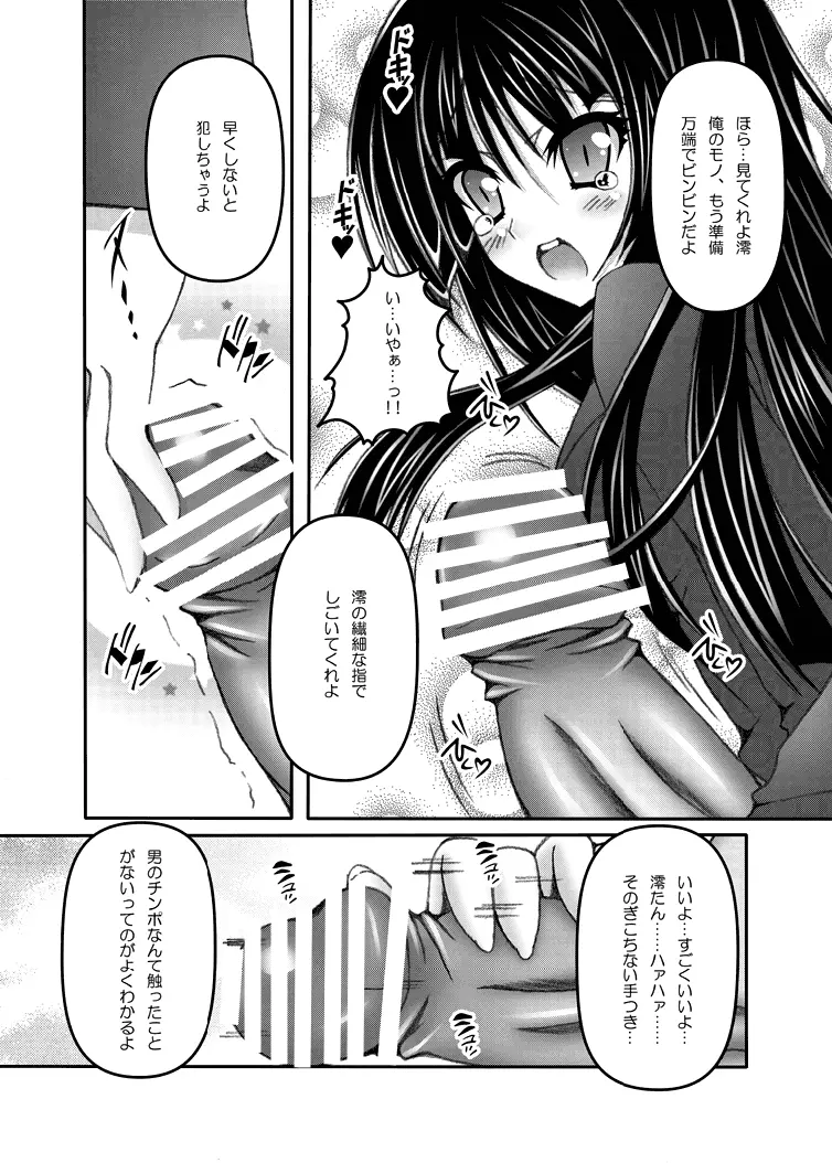 澪×にゃん Page.6
