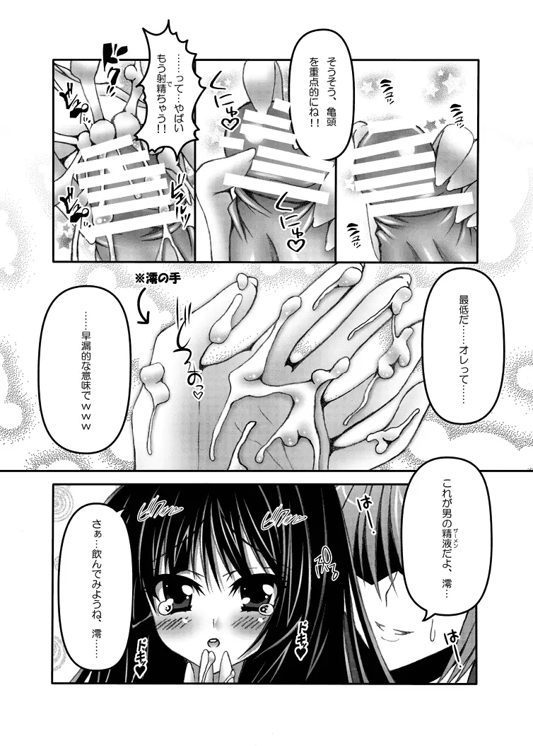 澪×にゃん Page.7