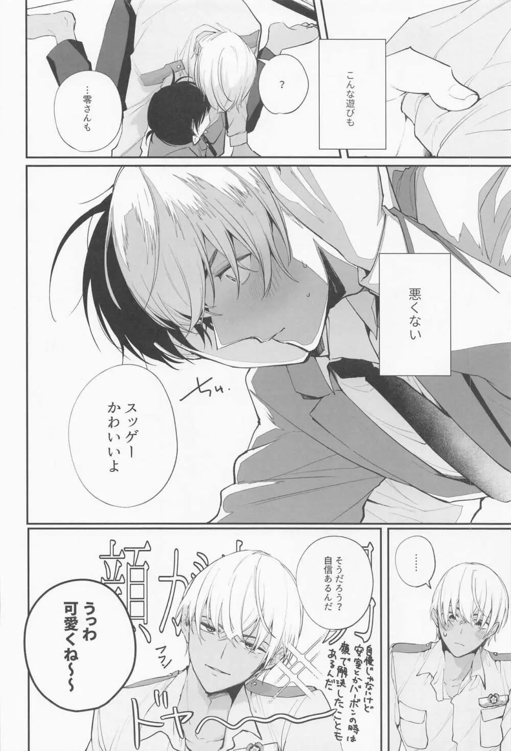 全部俺のモノ Page.39