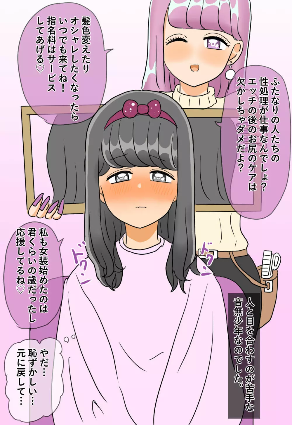 ふたなり学級の肉便姫 Page.46