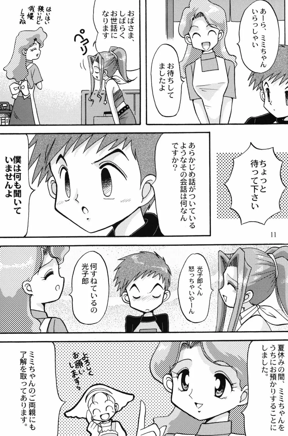 ソラミミアワー4 Page.10