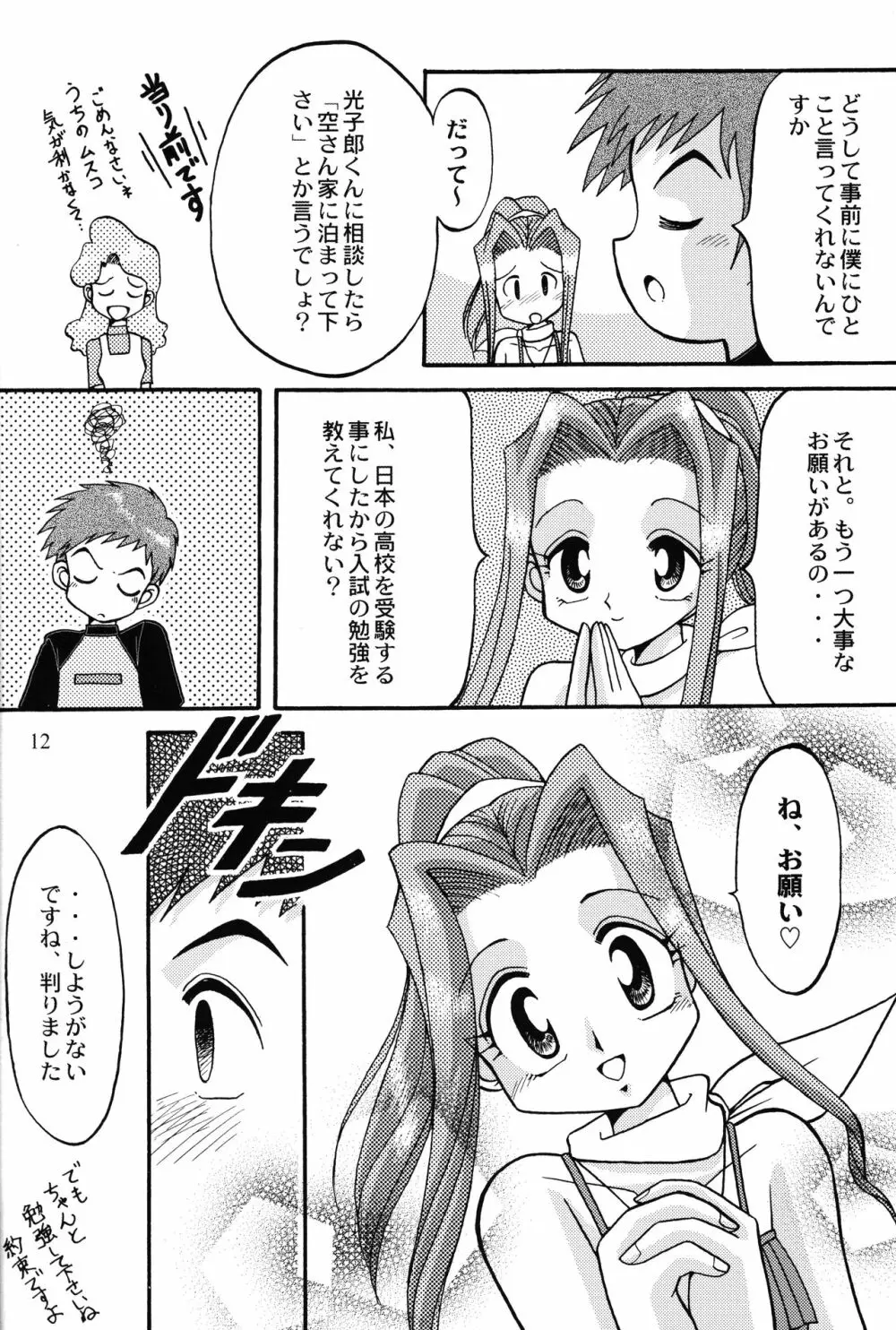 ソラミミアワー4 Page.11