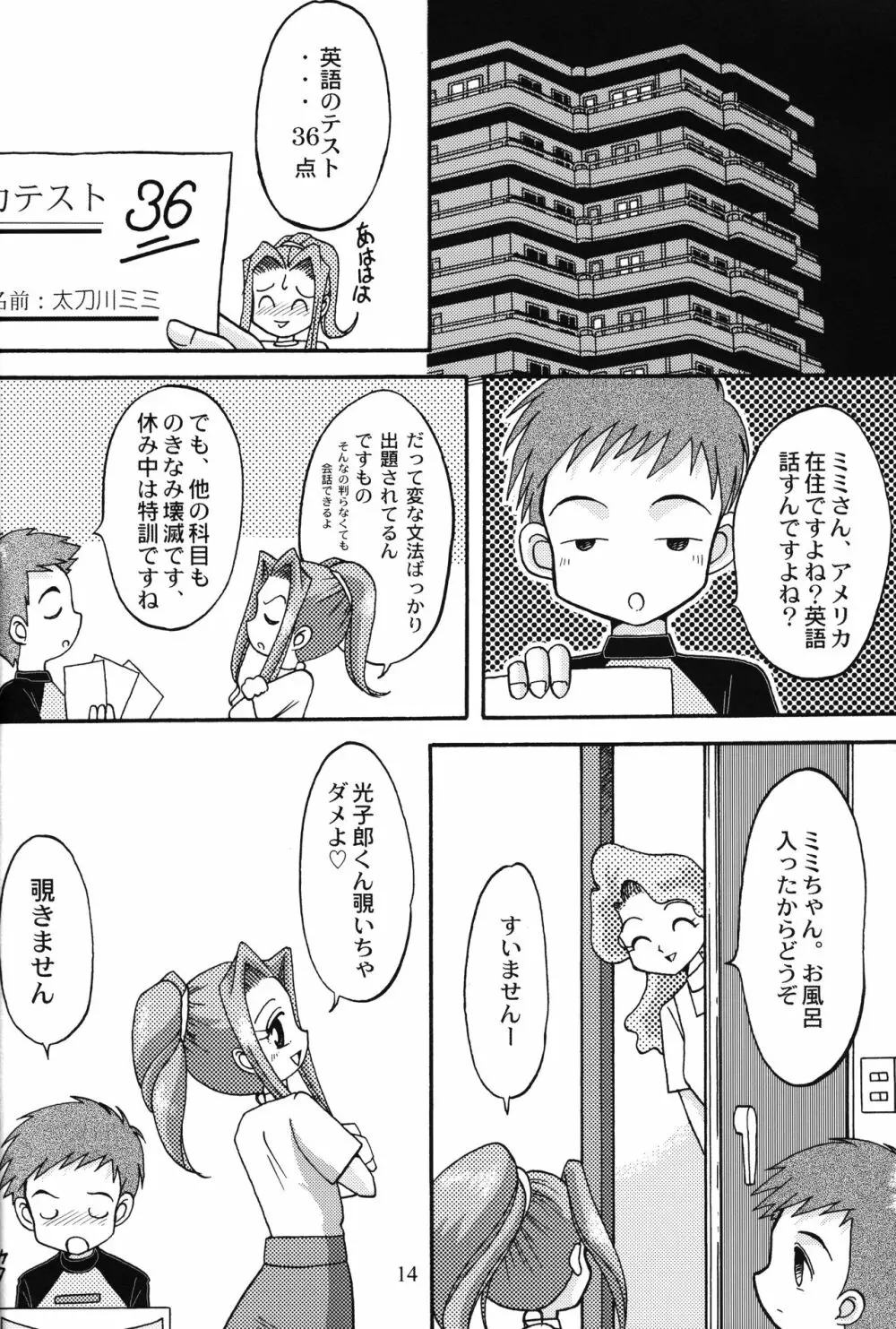 ソラミミアワー4 Page.13