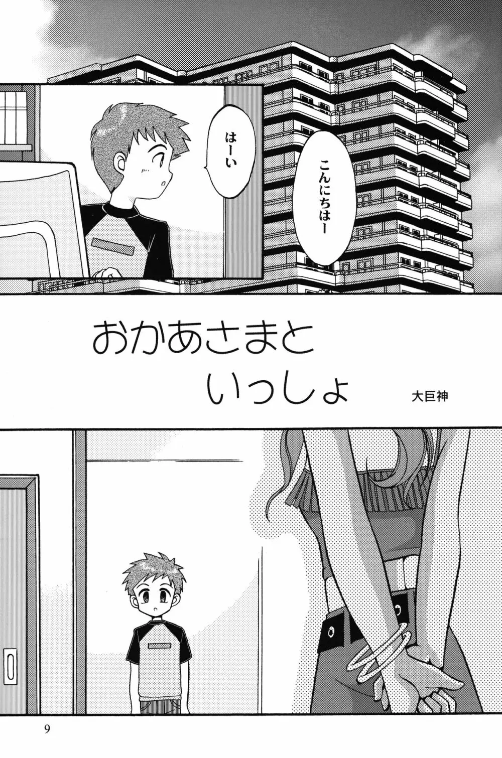 ソラミミアワー4 Page.8