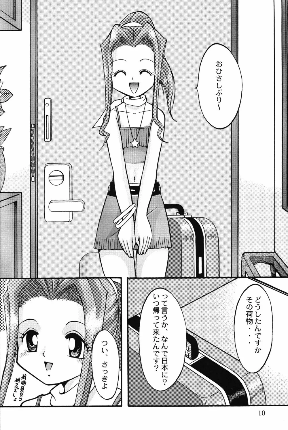 ソラミミアワー4 Page.9