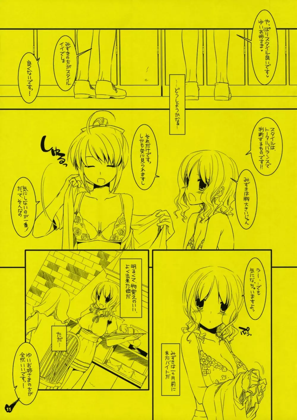 Rouch Sketch 53 Plus 制服楽園29 Preview Version Page.11