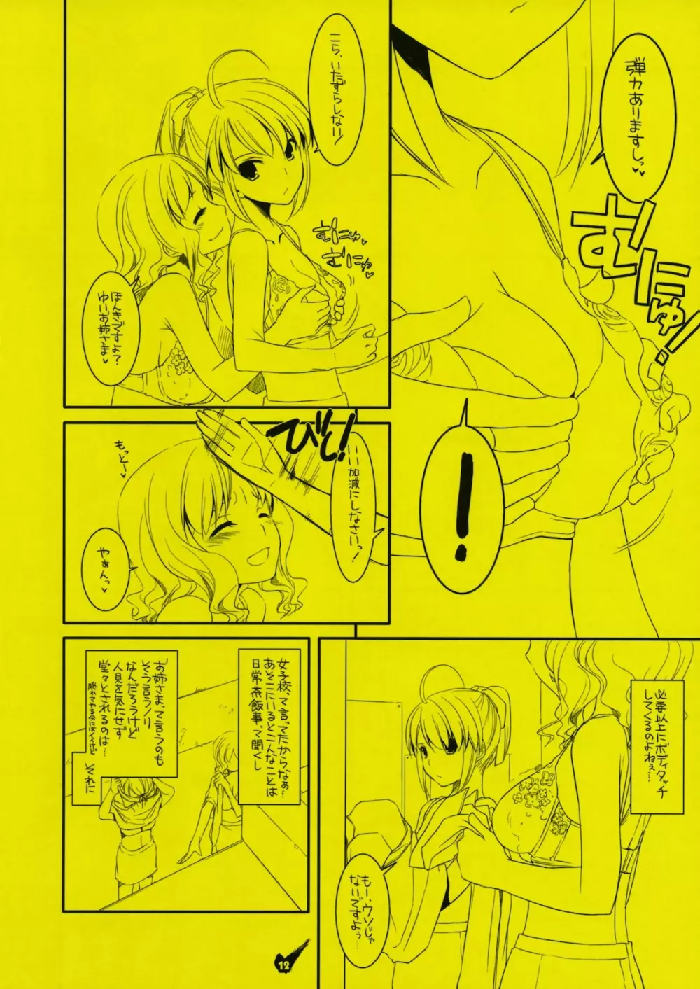 Rouch Sketch 53 Plus 制服楽園29 Preview Version Page.12