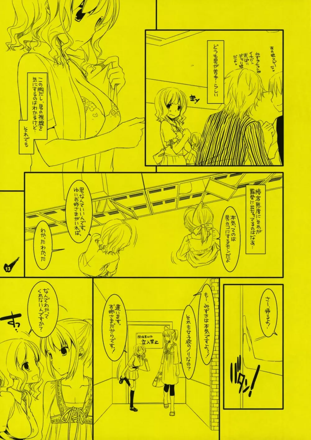 Rouch Sketch 53 Plus 制服楽園29 Preview Version Page.13