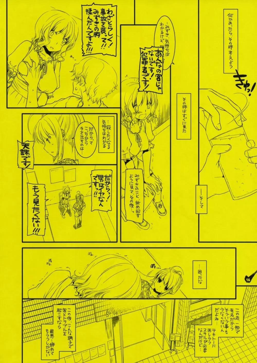 Rouch Sketch 53 Plus 制服楽園29 Preview Version Page.16