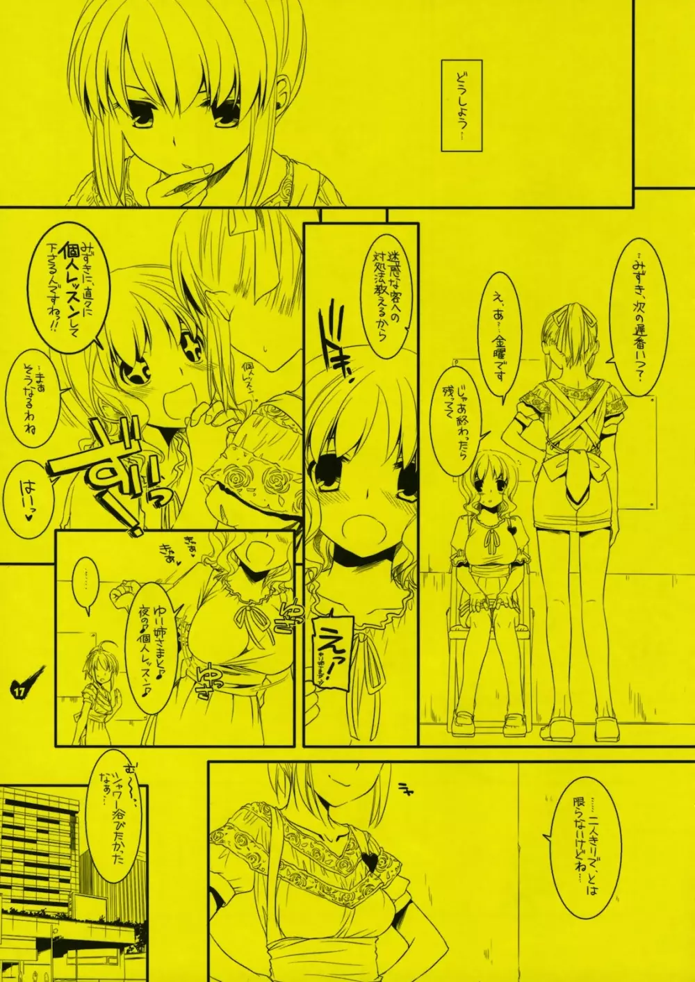 Rouch Sketch 53 Plus 制服楽園29 Preview Version Page.17