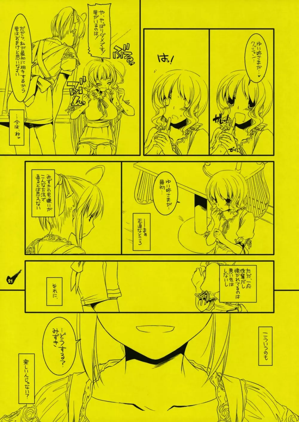 Rouch Sketch 53 Plus 制服楽園29 Preview Version Page.21