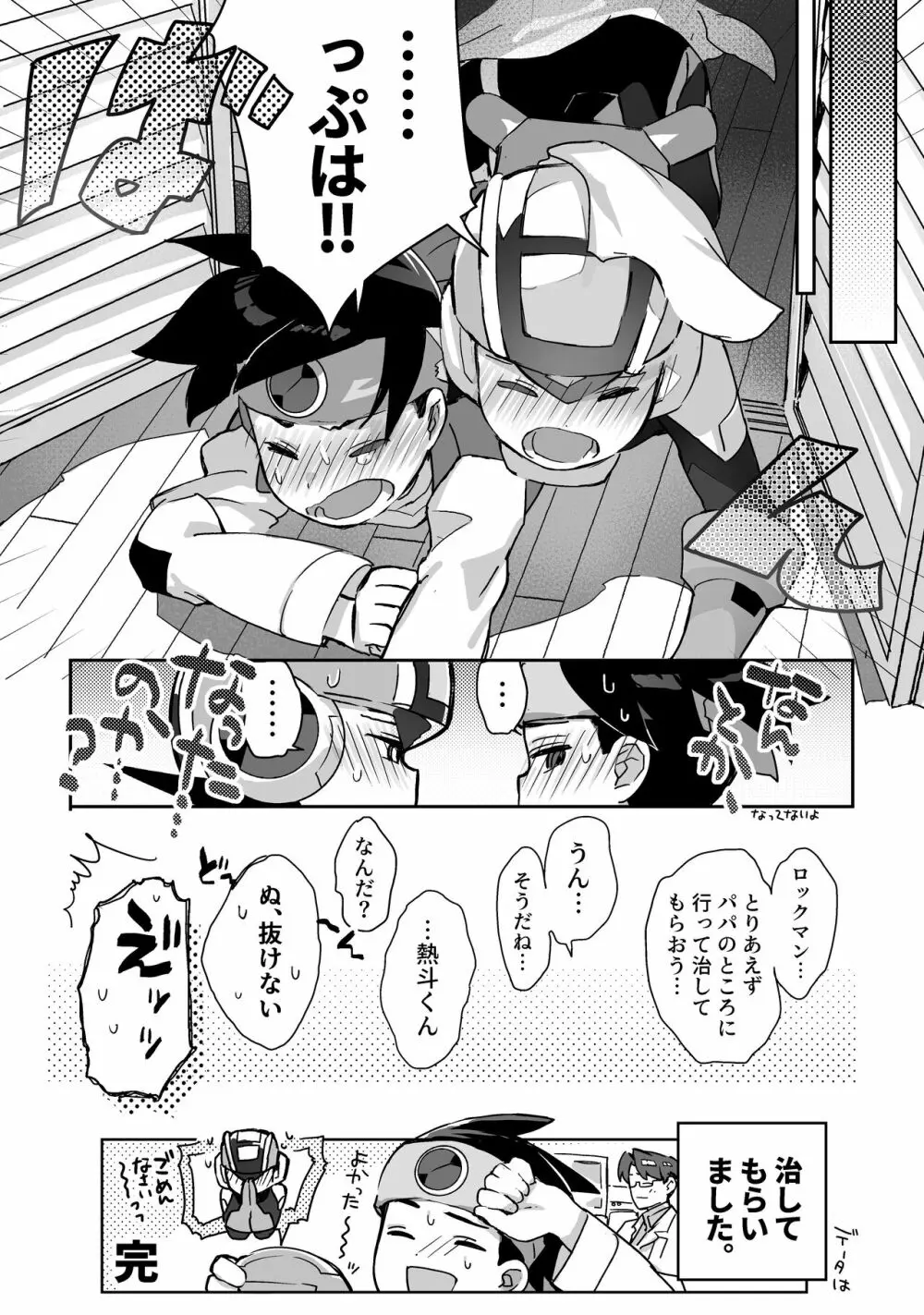 キミ色ココロウィンドウ Page.12