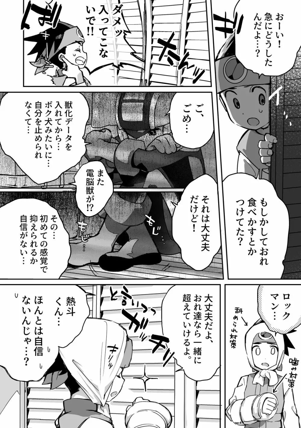 キミ色ココロウィンドウ Page.3