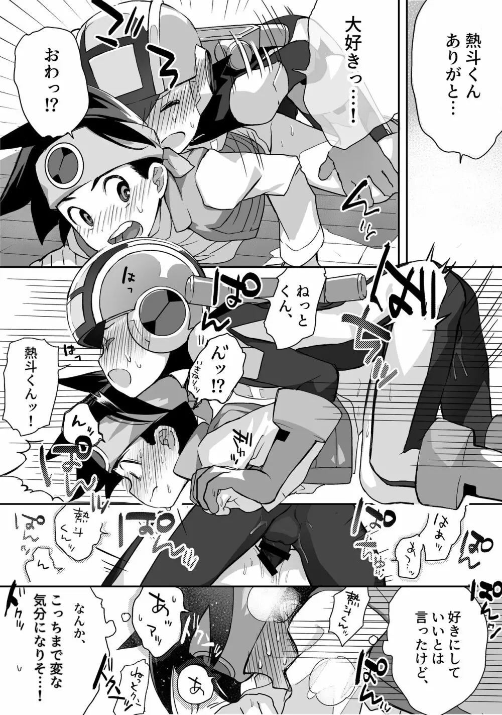 キミ色ココロウィンドウ Page.8