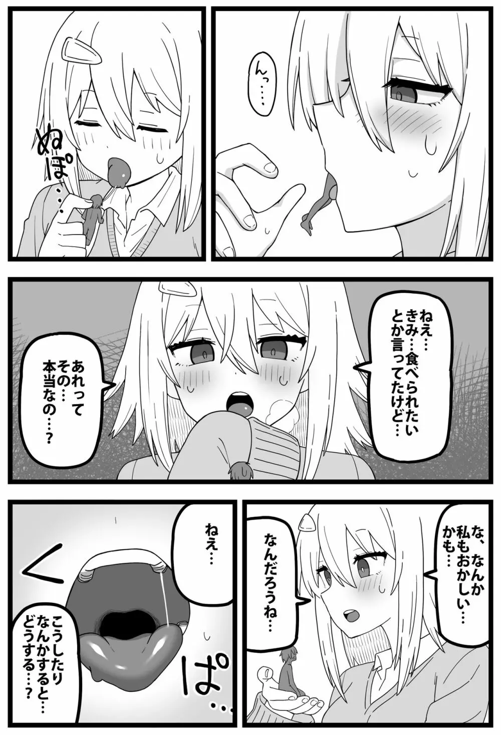 シヘキ どうしても女の子に食べられたい漫画 Page.13