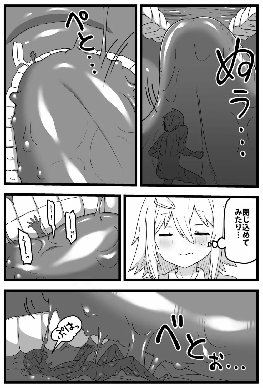 シヘキ どうしても女の子に食べられたい漫画 Page.15