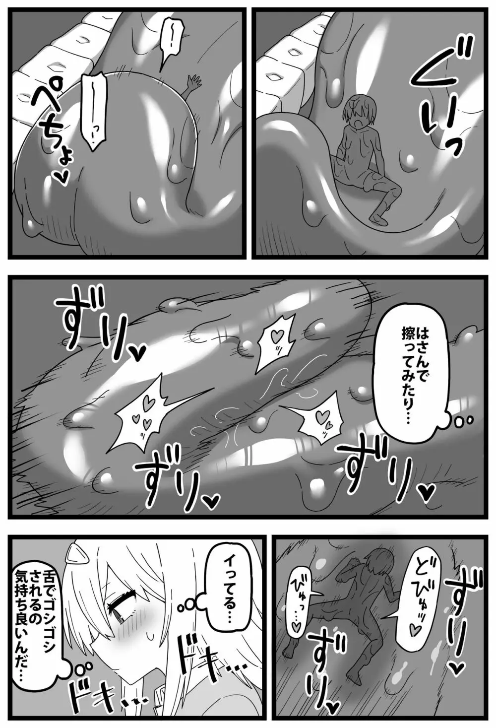 シヘキ どうしても女の子に食べられたい漫画 Page.16