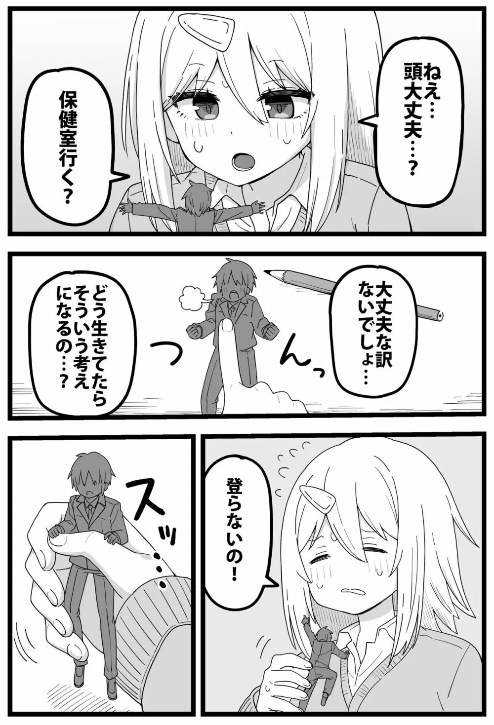 シヘキ どうしても女の子に食べられたい漫画 Page.2