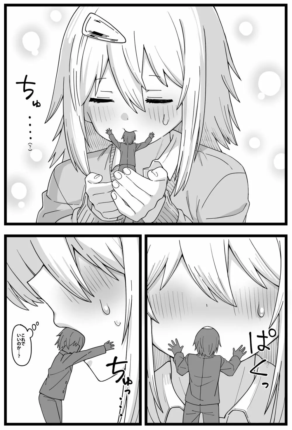 シヘキ どうしても女の子に食べられたい漫画 Page.7