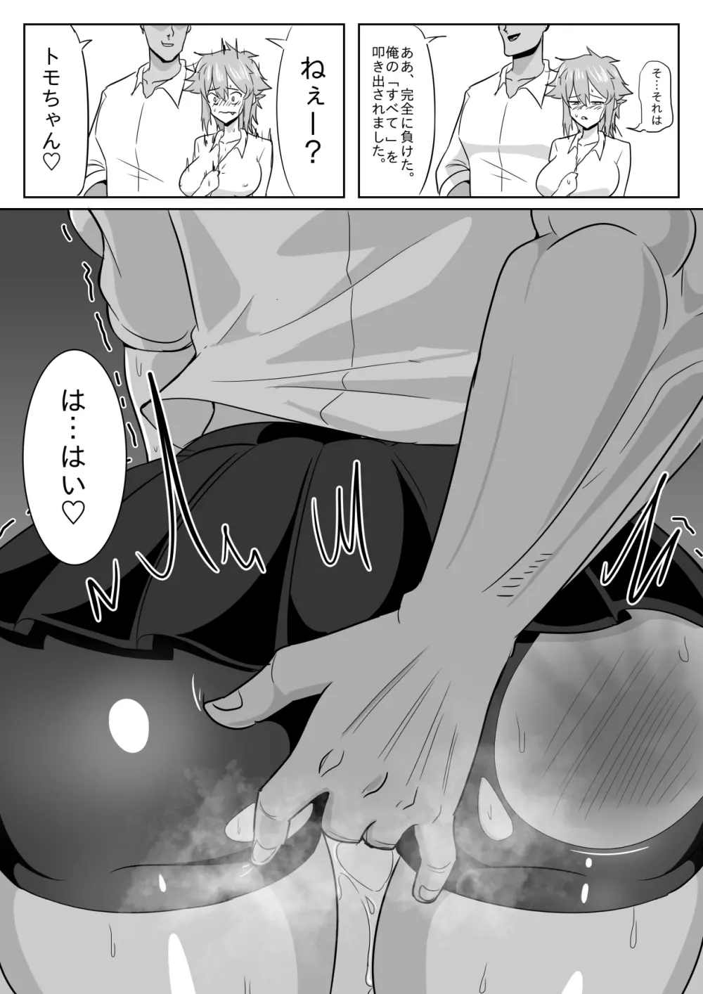 トモちゃんが女の子にはできないことに手を出す話。 Page.10