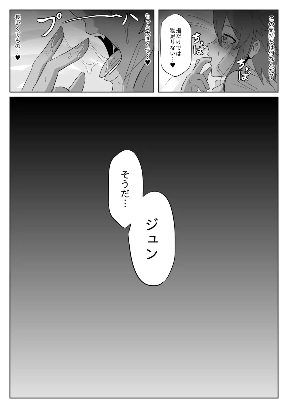 トモちゃんが女の子にはできないことに手を出す話。 Page.20