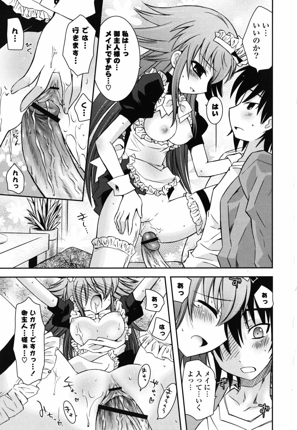 僕の妹がこんなにエロいはずがない Page.112