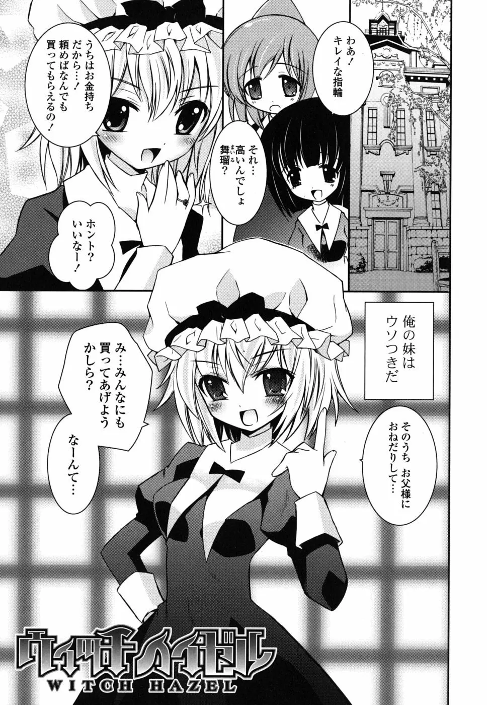 僕の妹がこんなにエロいはずがない Page.116