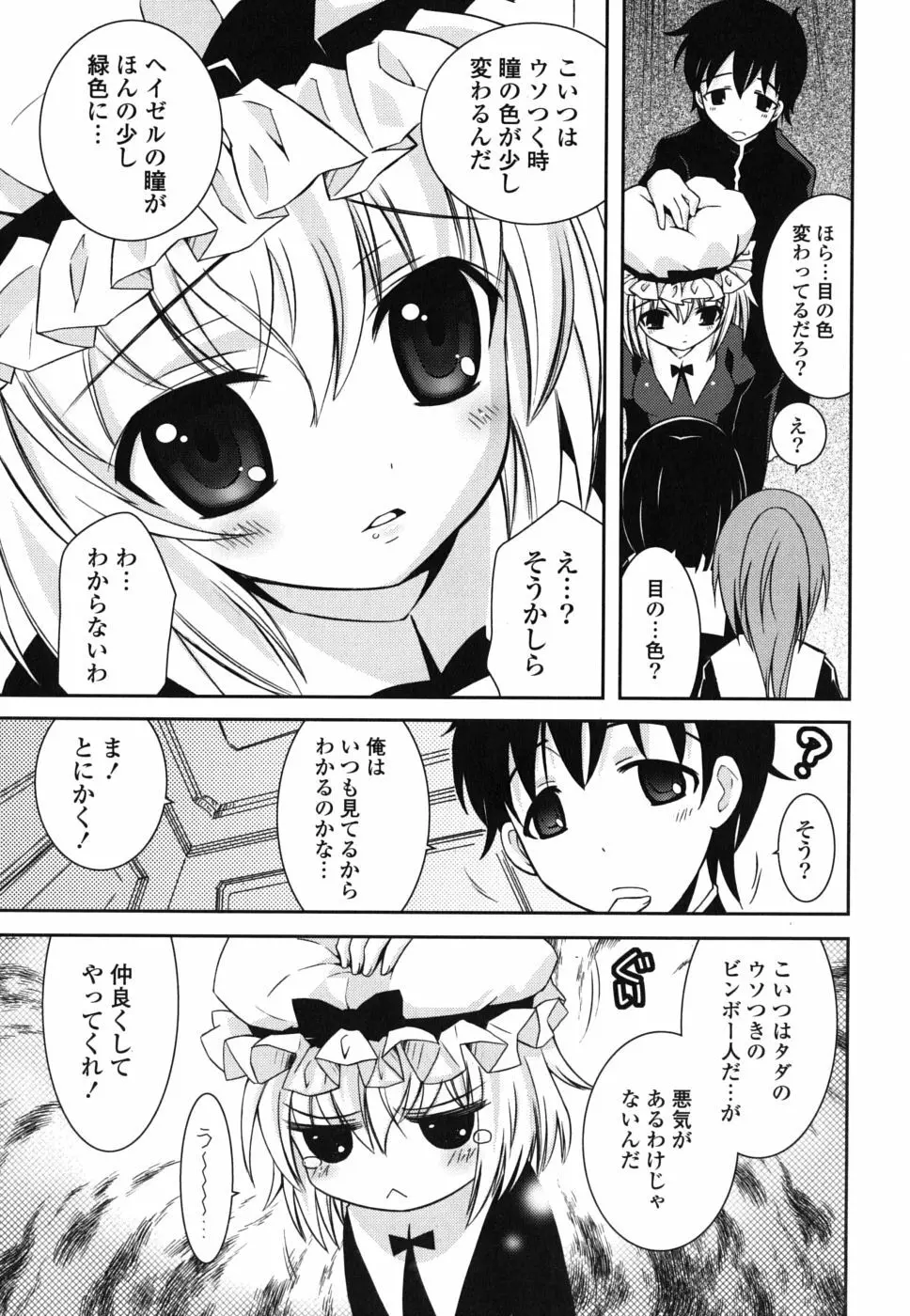 僕の妹がこんなにエロいはずがない Page.118