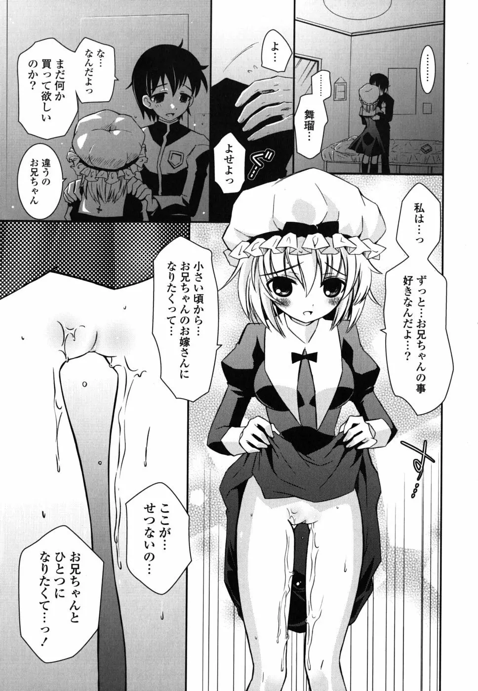 僕の妹がこんなにエロいはずがない Page.122