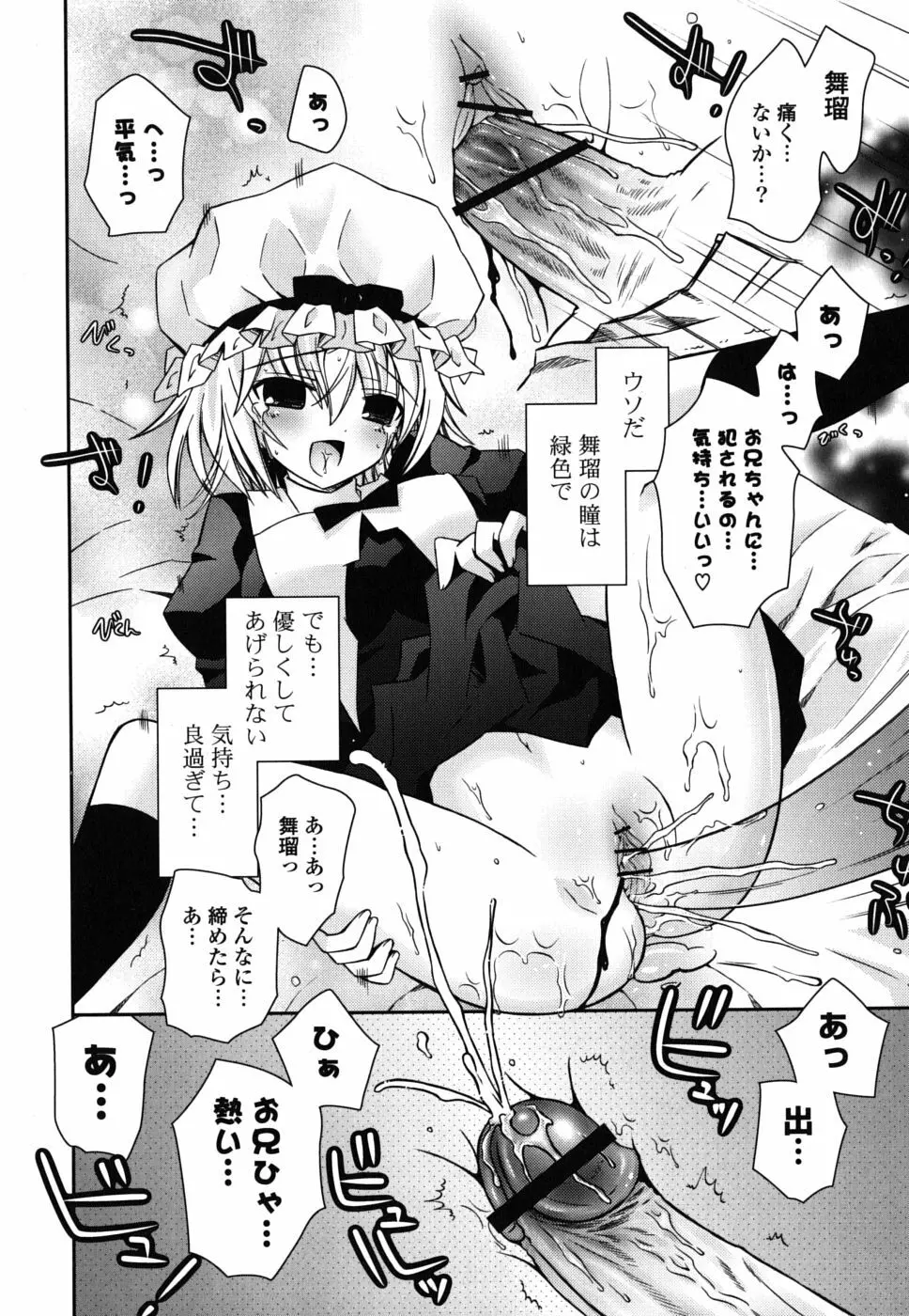 僕の妹がこんなにエロいはずがない Page.125