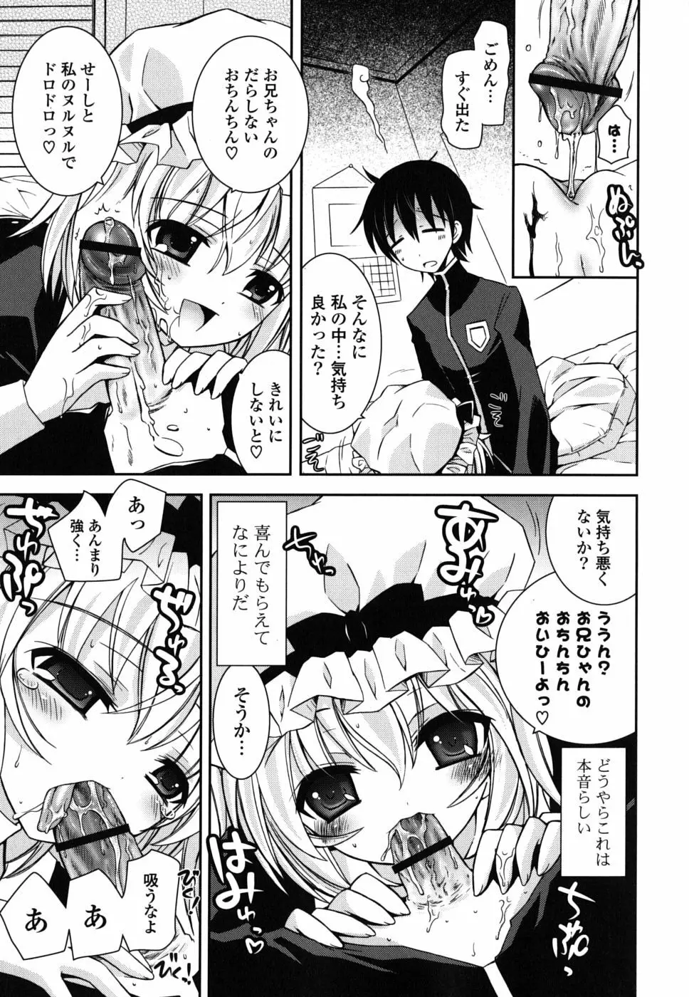 僕の妹がこんなにエロいはずがない Page.126