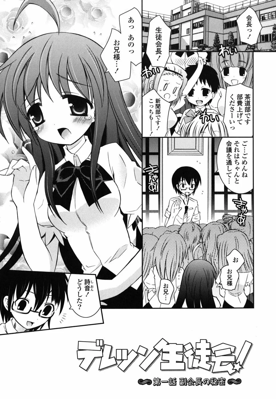 僕の妹がこんなにエロいはずがない Page.134