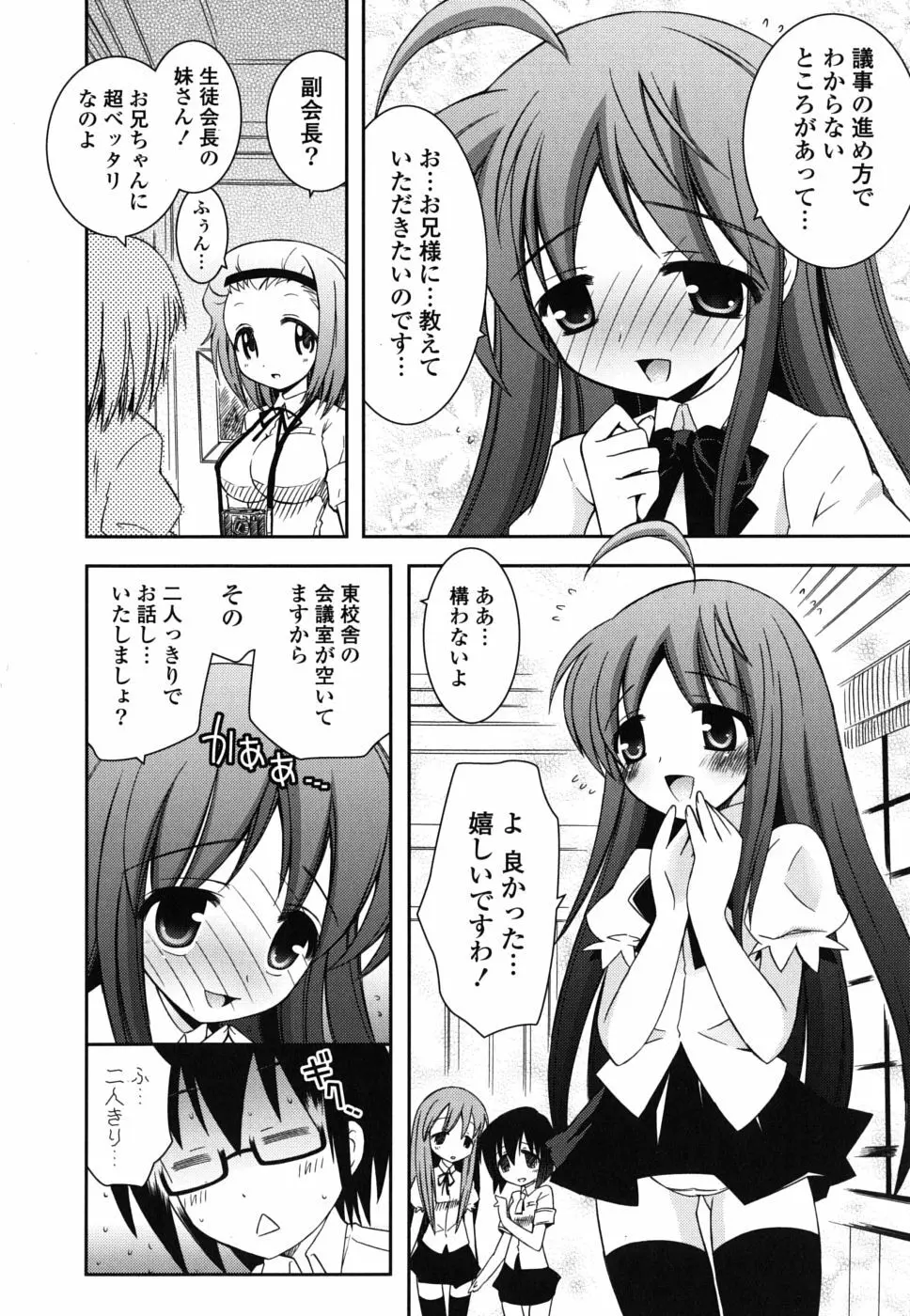 僕の妹がこんなにエロいはずがない Page.135