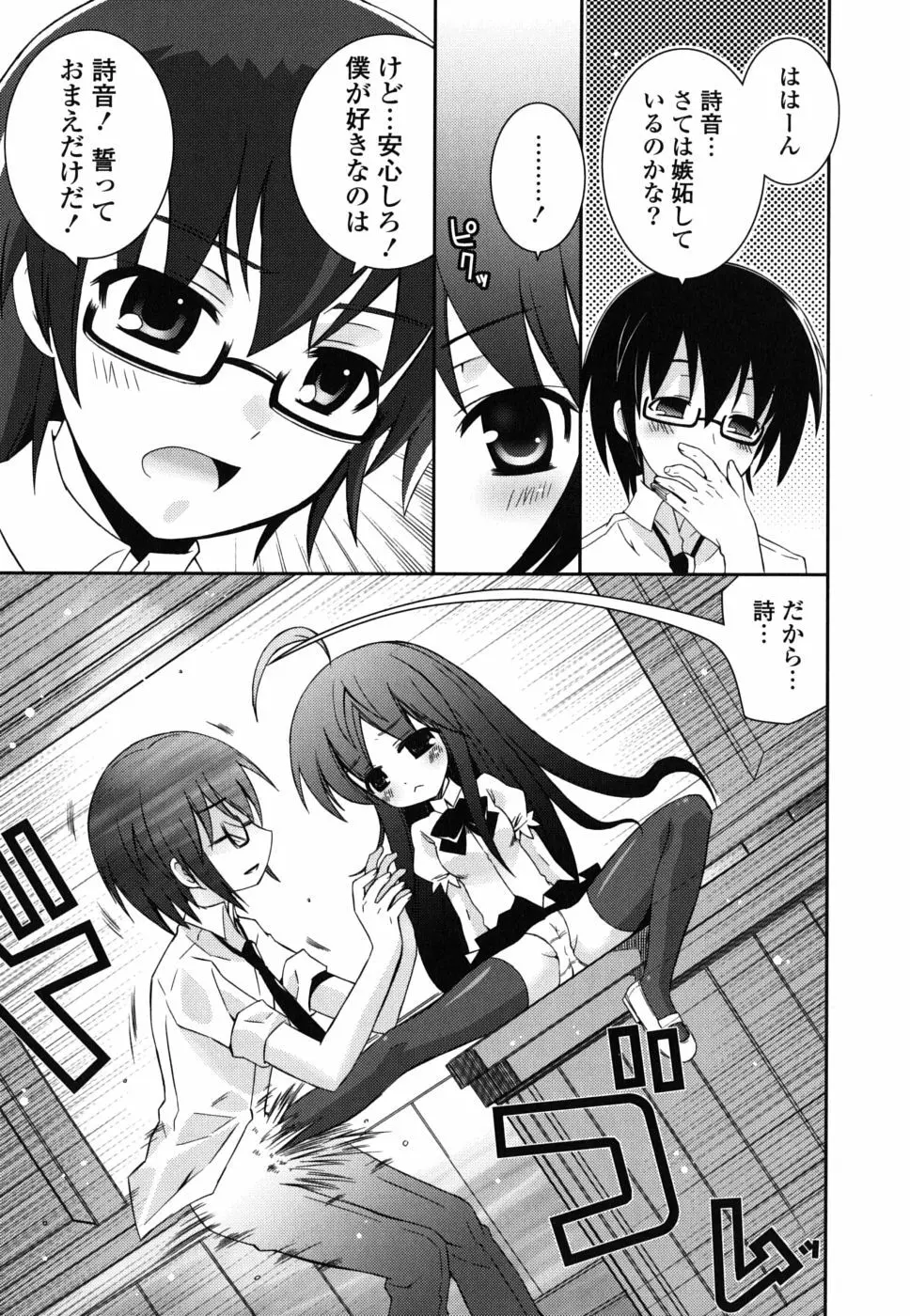 僕の妹がこんなにエロいはずがない Page.138