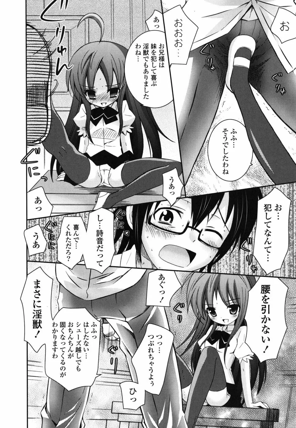 僕の妹がこんなにエロいはずがない Page.139